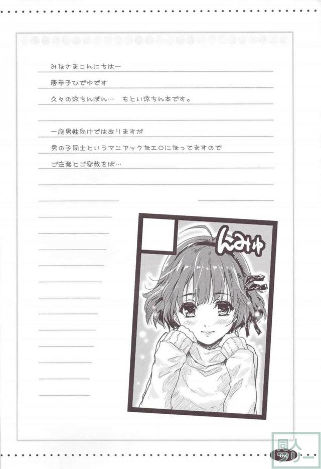 男の娘アイドル秋月涼のひみつのオフ会 <> 003