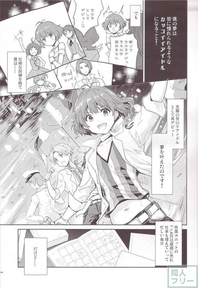 男の娘アイドル秋月涼のひみつのオフ会 <> 004