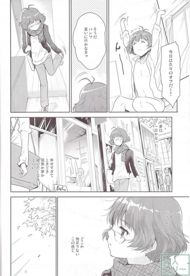 男の娘アイドル秋月涼のひみつのオフ会 <> 005