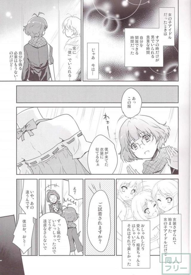 男の娘アイドル秋月涼のひみつのオフ会 <> 006