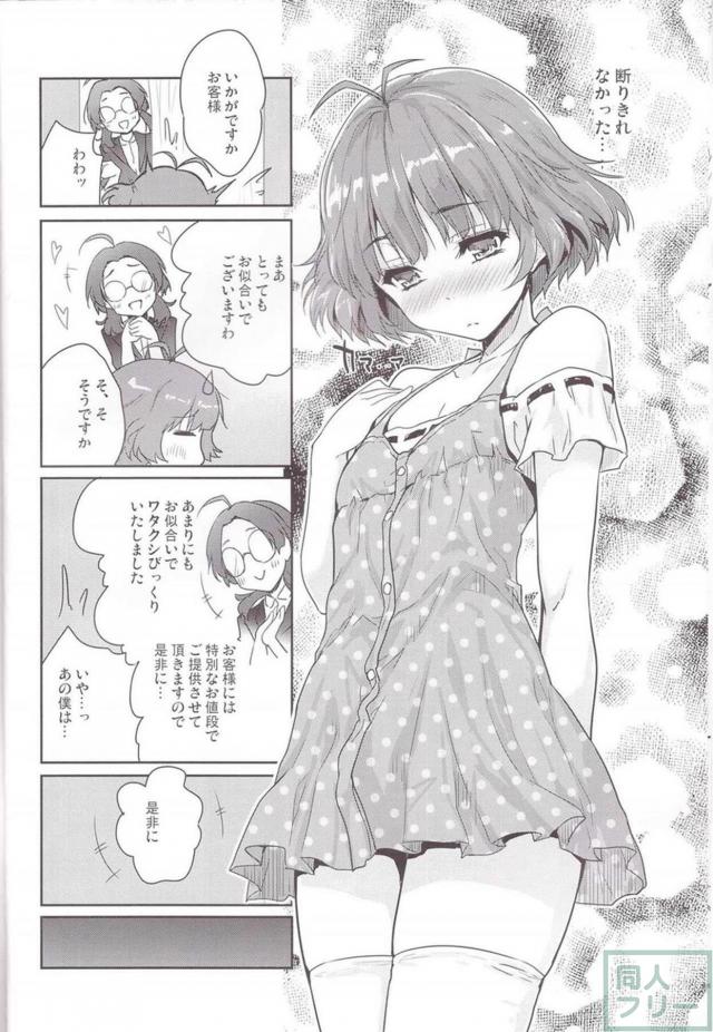 男の娘アイドル秋月涼のひみつのオフ会 <> 007