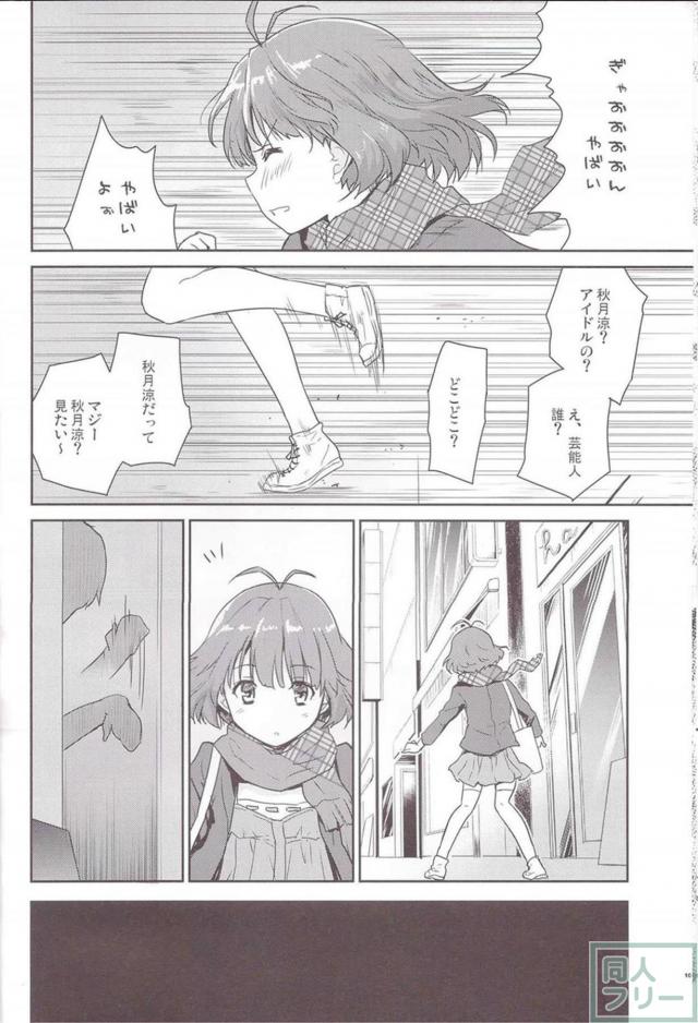 男の娘アイドル秋月涼のひみつのオフ会 <> 009