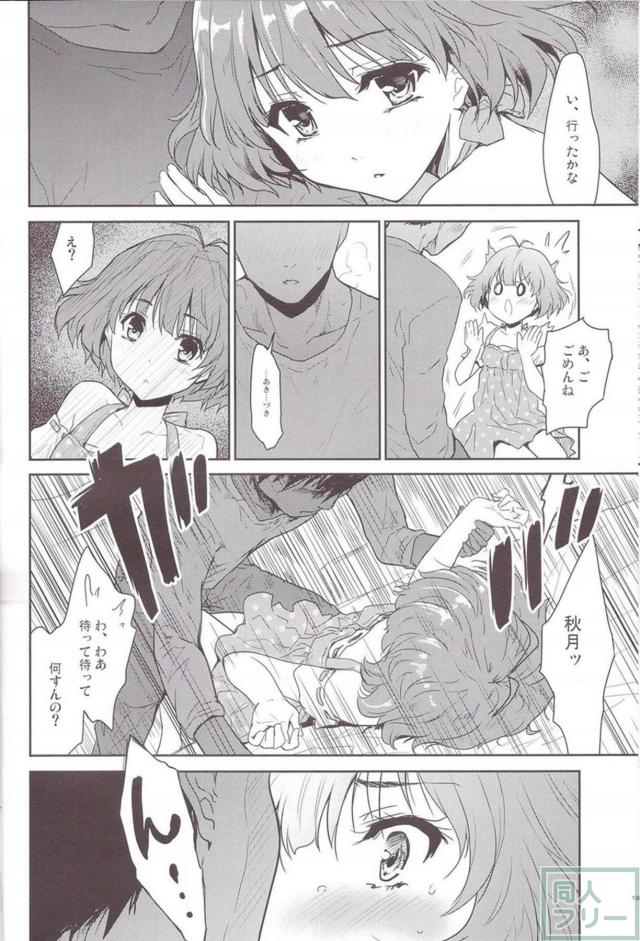 男の娘アイドル秋月涼のひみつのオフ会 <> 011