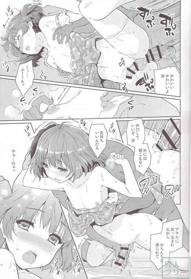 男の娘アイドル秋月涼のひみつのオフ会 <> 016