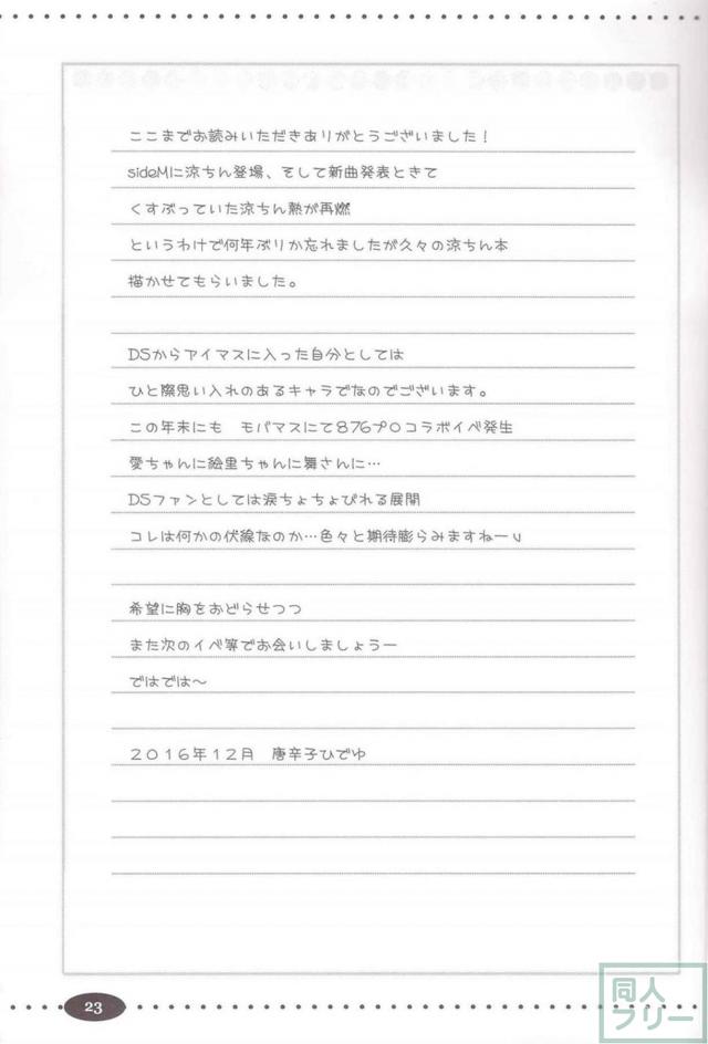 男の娘アイドル秋月涼のひみつのオフ会 <> 022