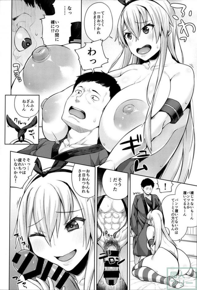 ムチムチ豊満な島風とひたすらセックスする本 <> 003