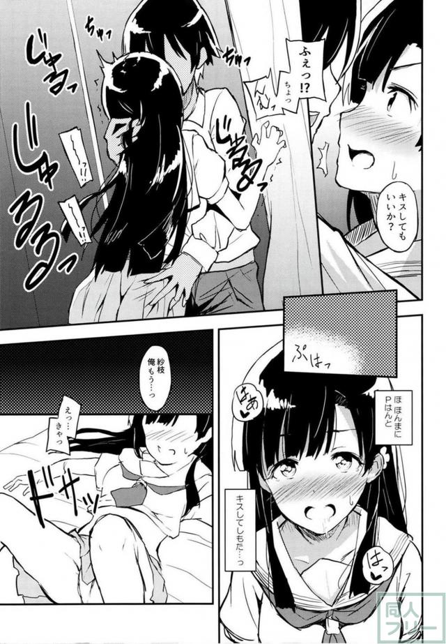 暴走したPに紗枝はんがこんちきちんされる本 <> 005