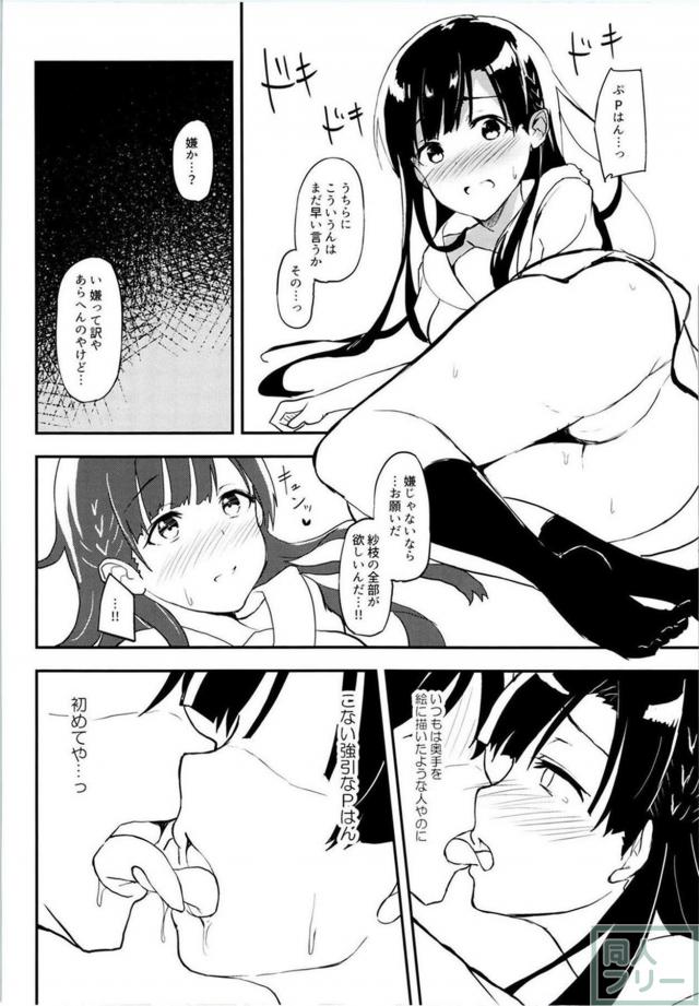 暴走したPに紗枝はんがこんちきちんされる本 <> 006