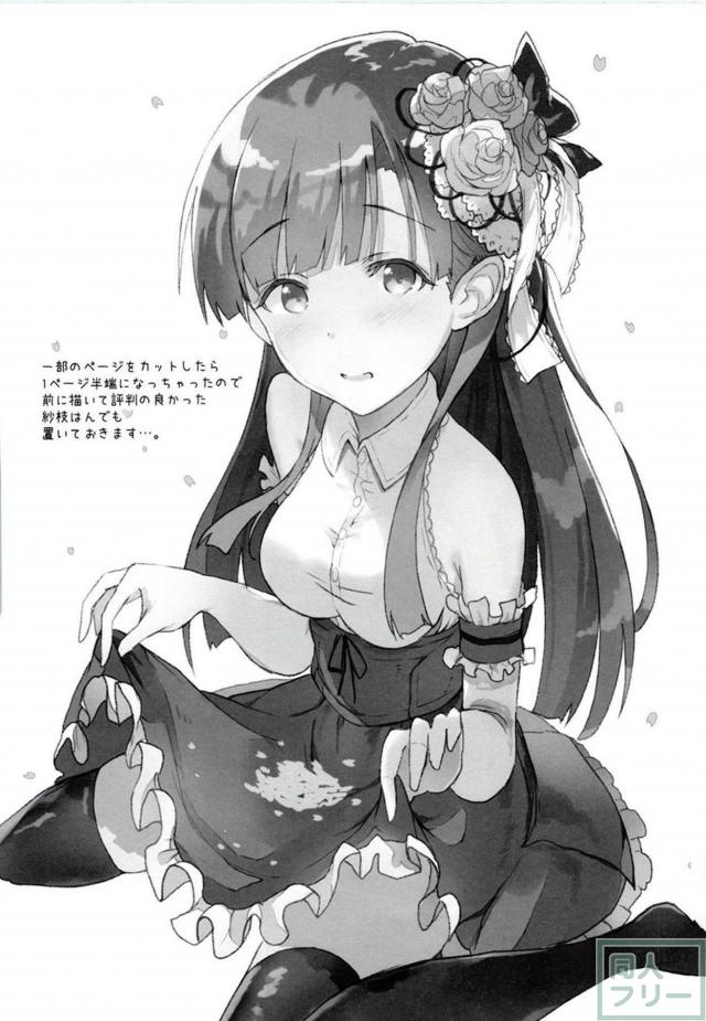 暴走したPに紗枝はんがこんちきちんされる本 <> 014