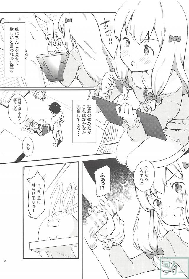 可愛いロリ義妹に中出しする本 <> 003