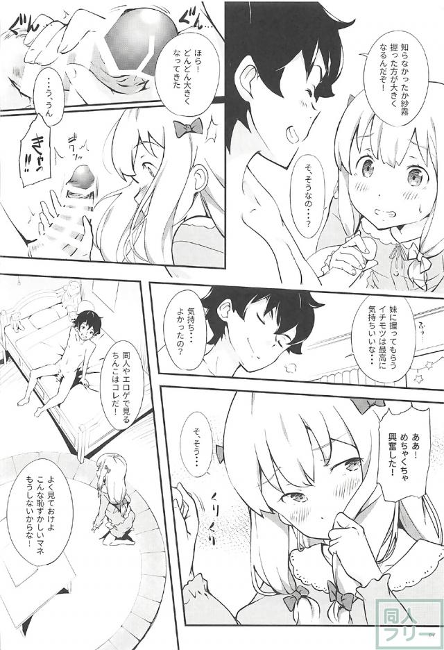 可愛いロリ義妹に中出しする本 <> 004