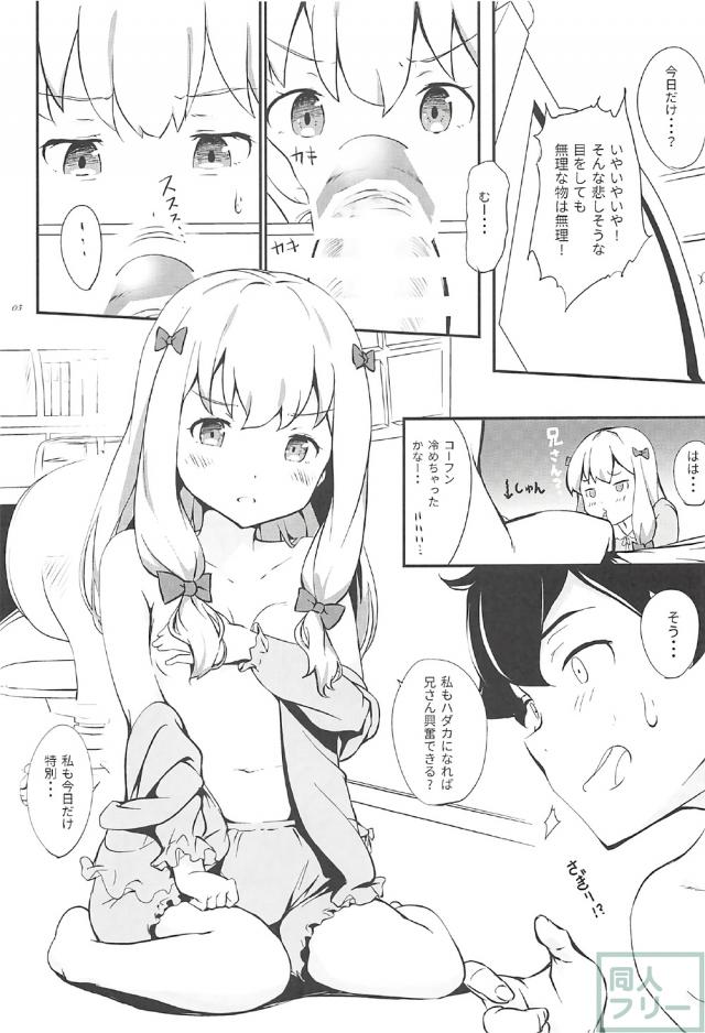 可愛いロリ義妹に中出しする本 <> 005