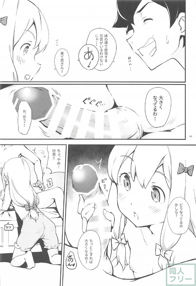 可愛いロリ義妹に中出しする本 <> 006
