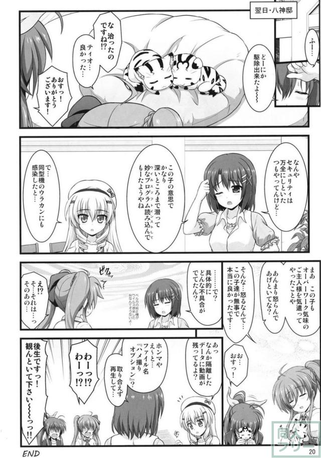 アインハルトとフーカの獣姦SEX！ <> 019