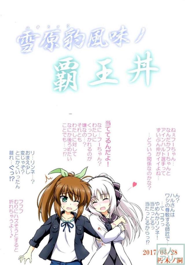 アインハルトとフーカの獣姦SEX！ <> 020