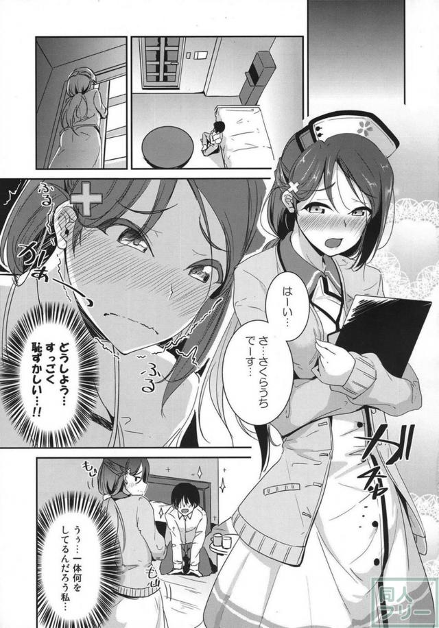 彼女はナースコスなアイドル桜内梨子 <> 002