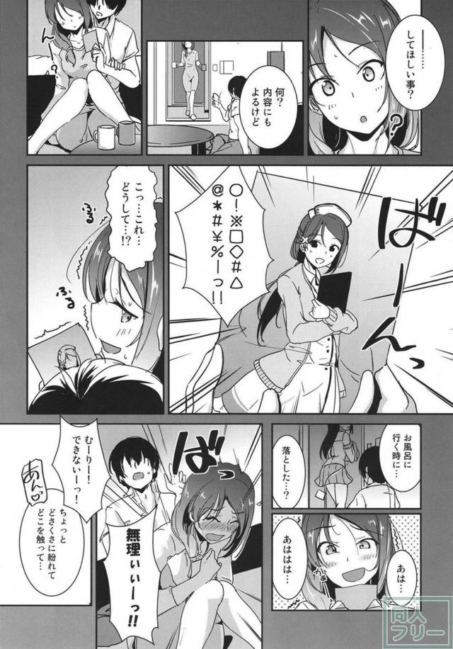 彼女はナースコスなアイドル桜内梨子 <> 003