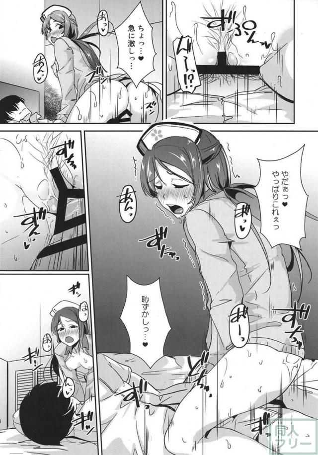 彼女はナースコスなアイドル桜内梨子 <> 011