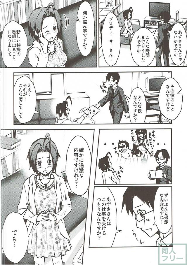 あずさは、Pを椅子に縛りつけ、 やらしく彼を虐め始める！ <> 003