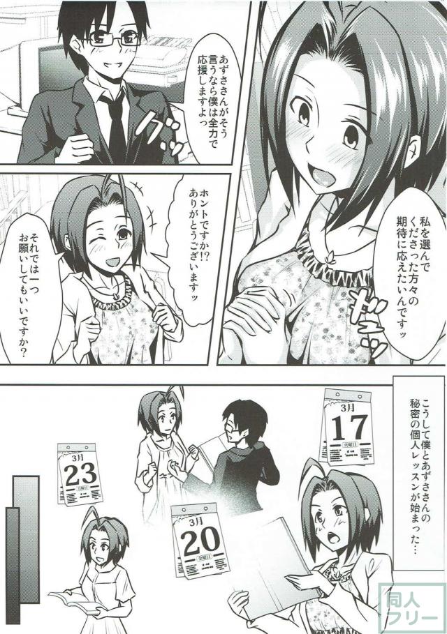 あずさは、Pを椅子に縛りつけ、 やらしく彼を虐め始める！ <> 004