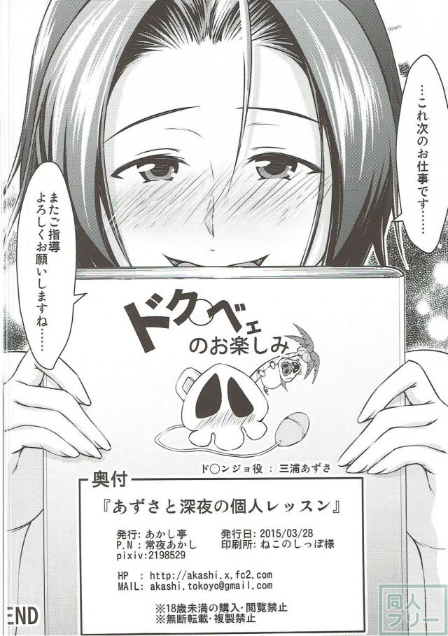 あずさは、Pを椅子に縛りつけ、 やらしく彼を虐め始める！ <> 029