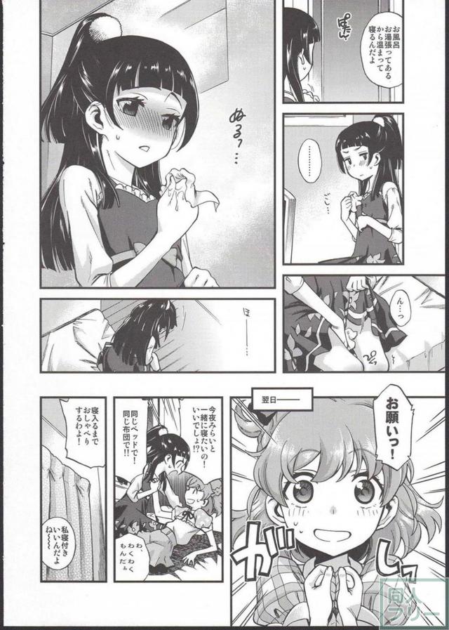 みらいが寝てる隣で隠姦SEXからの… <> 007