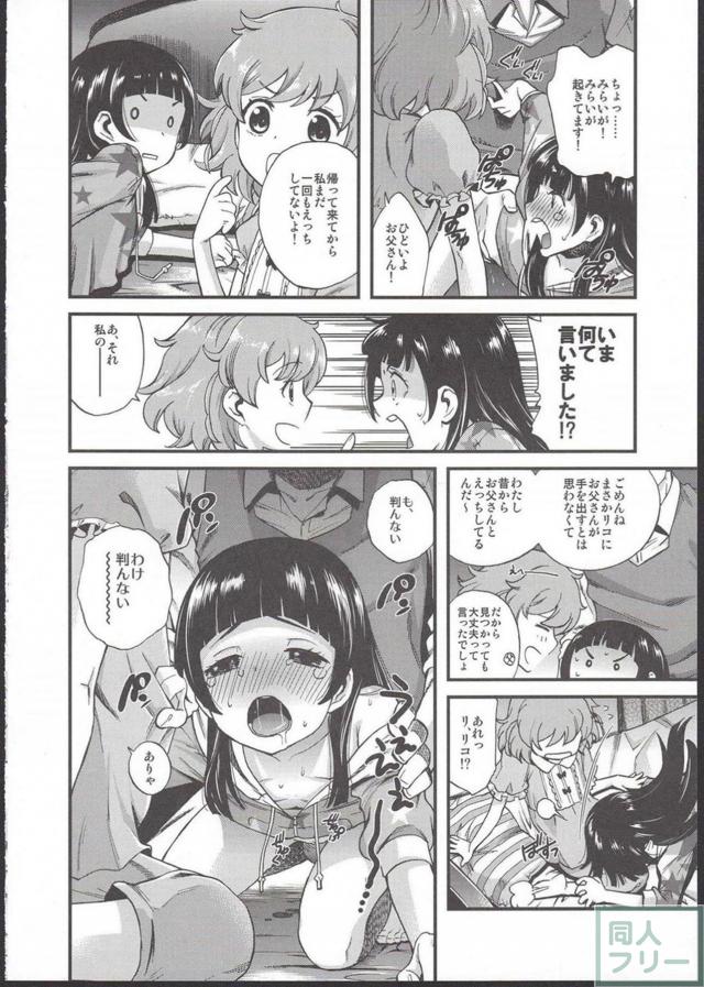 みらいが寝てる隣で隠姦SEXからの… <> 013