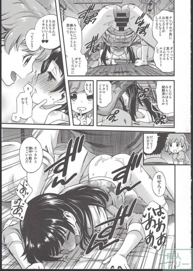 みらいが寝てる隣で隠姦SEXからの… <> 014