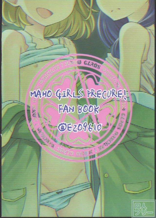 みらいが寝てる隣で隠姦SEXからの… <> 022
