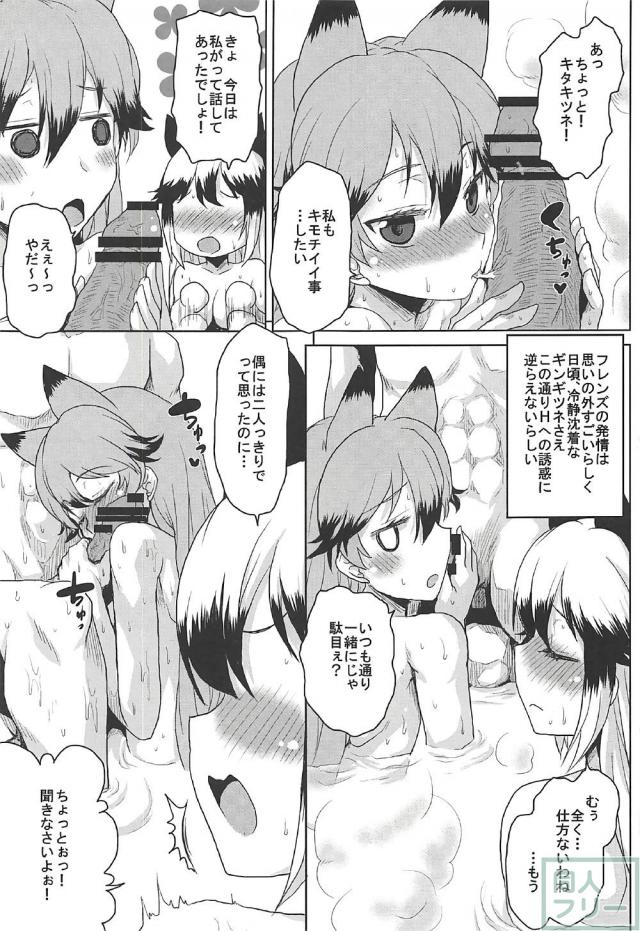 無垢なフレンズさん達とハーレムをつくるよ！ <> 008