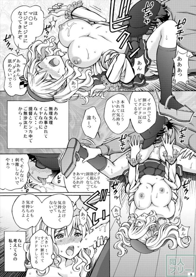 帰宅した鹿島を強引に無理矢理ソフトにレイプする！ <> 008