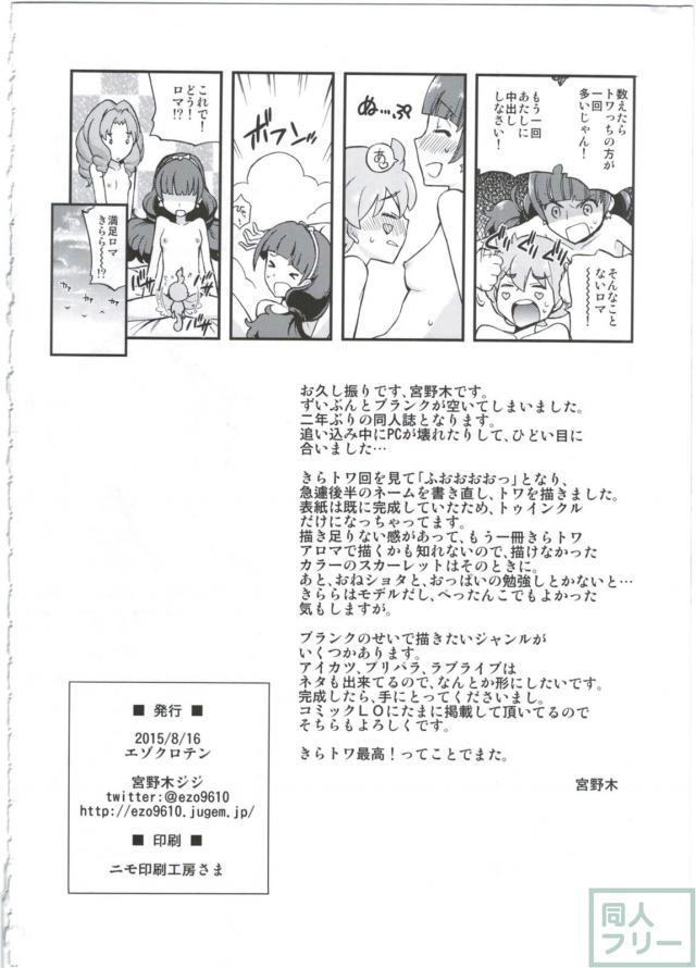 ティンクルスタープリンセス <> 025