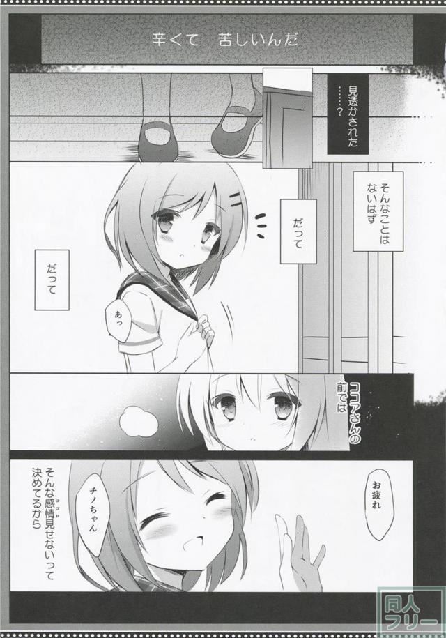 非エロココチノシリアス百合本 <> 008