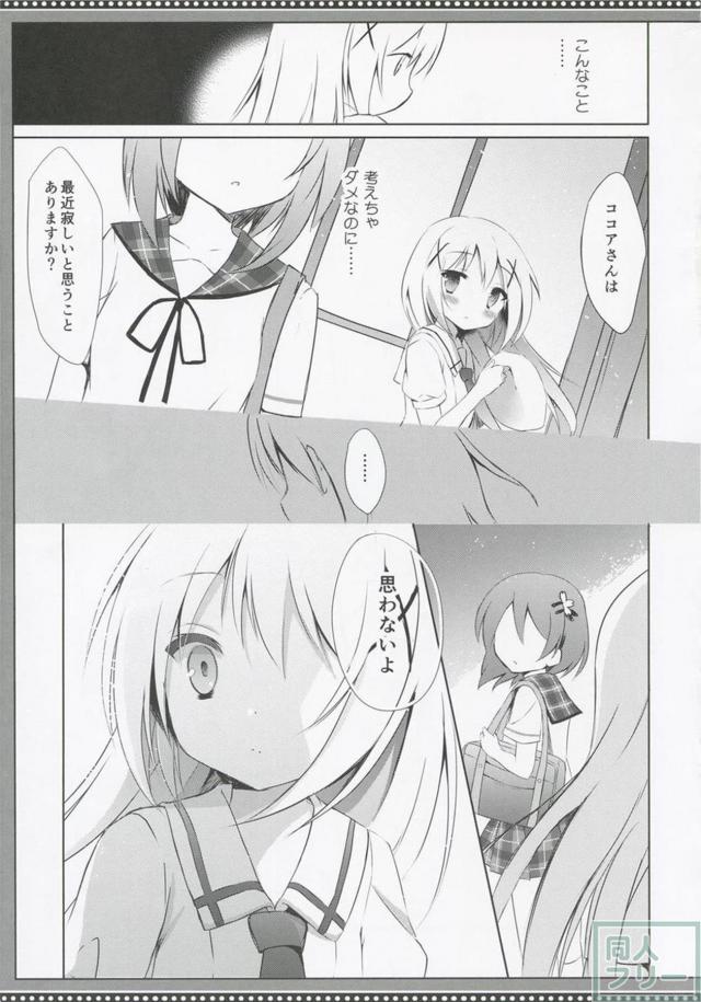 非エロココチノシリアス百合本 <> 010