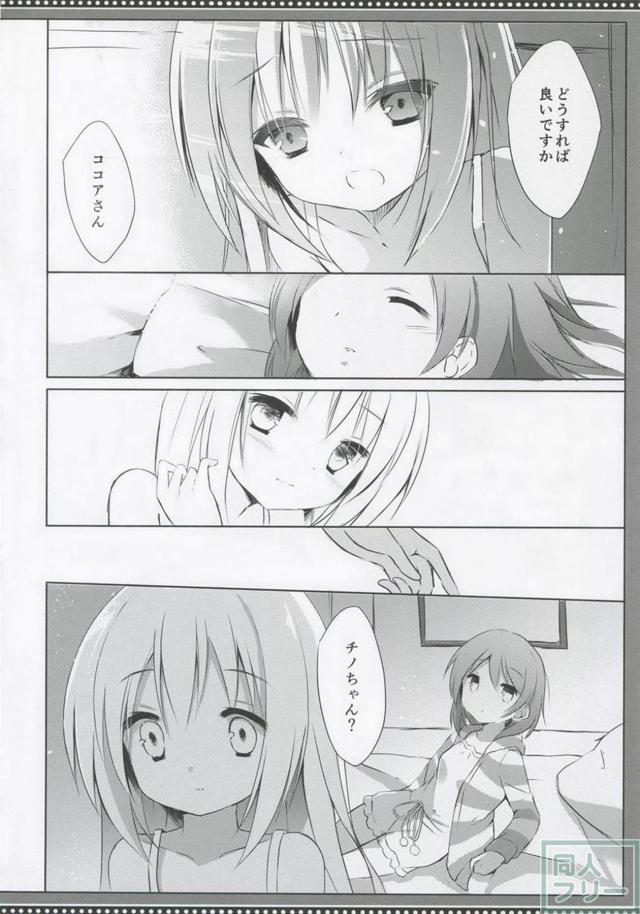 非エロココチノシリアス百合本 <> 015