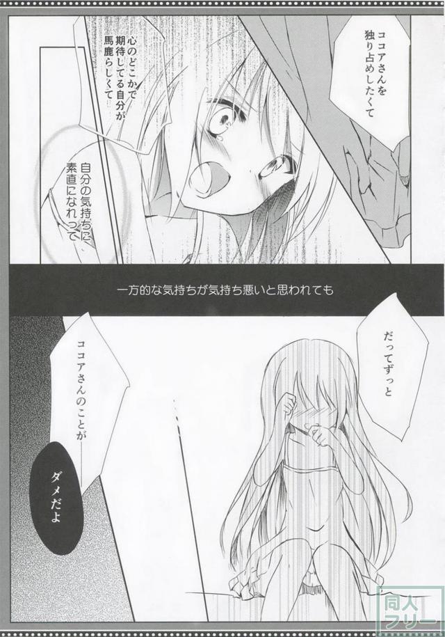 非エロココチノシリアス百合本 <> 018