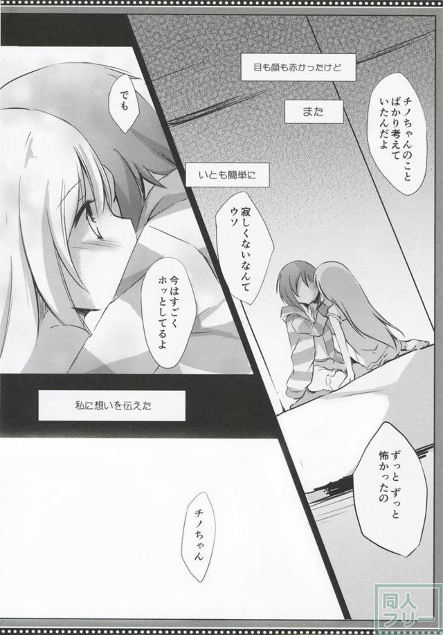 非エロココチノシリアス百合本 <> 021