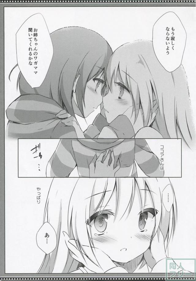 非エロココチノシリアス百合本 <> 022