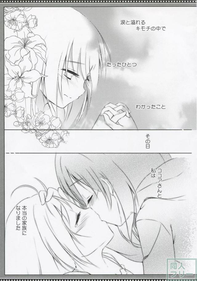 非エロココチノシリアス百合本 <> 024
