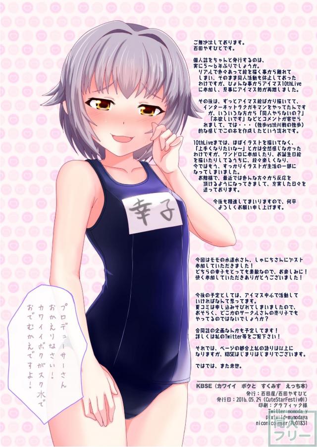 スク水を着た幸子とのイチャラブエッチ <> 003