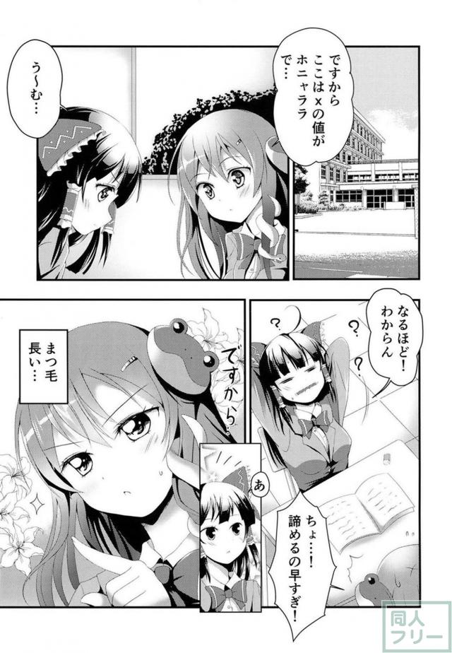 JK霊夢がJK早苗のおっぱいを母乳が出るほど執拗に責める百合本 <> 002