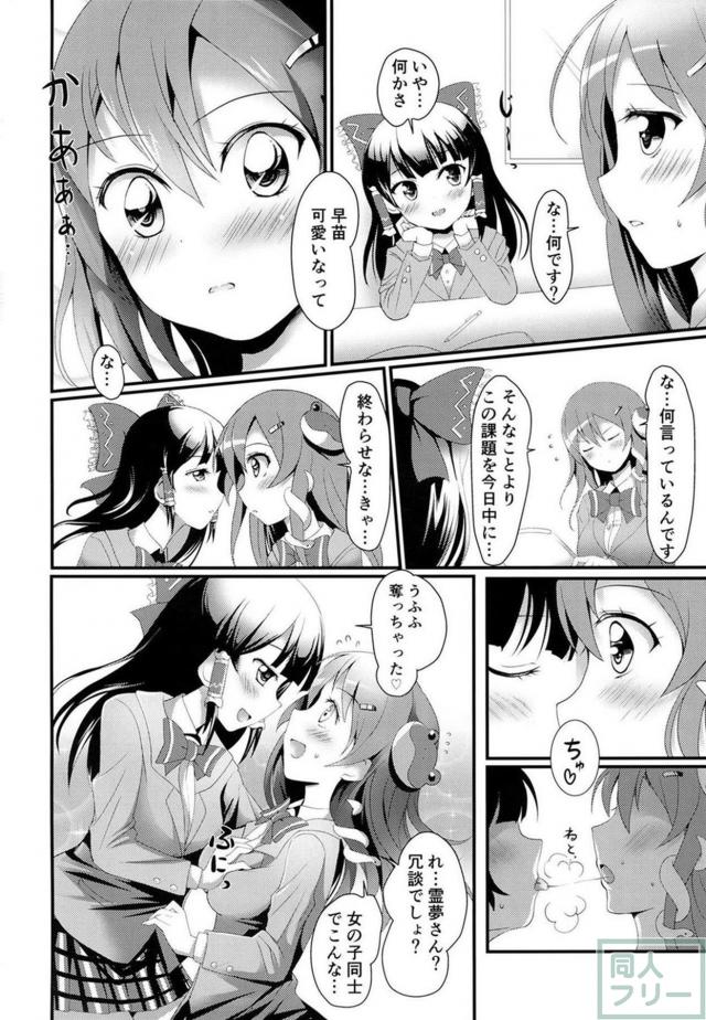 JK霊夢がJK早苗のおっぱいを母乳が出るほど執拗に責める百合本 <> 003