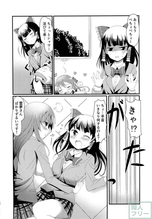 JK霊夢がJK早苗のおっぱいを母乳が出るほど執拗に責める百合本 <> 013