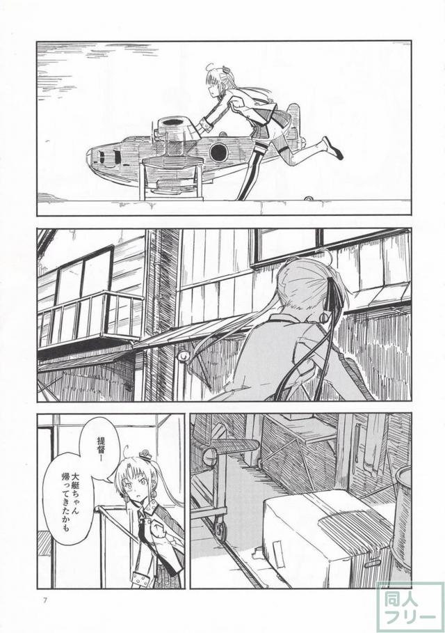 秋津洲との平和で幸せな日常 <> 006