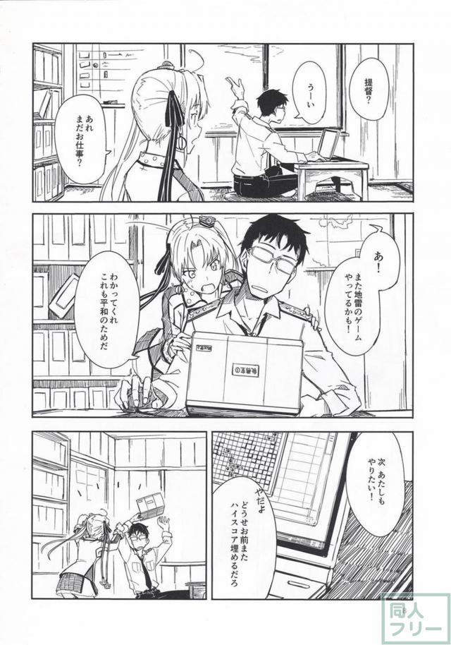 秋津洲との平和で幸せな日常 <> 007