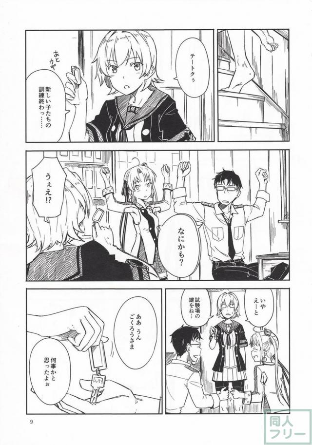 秋津洲との平和で幸せな日常 <> 008
