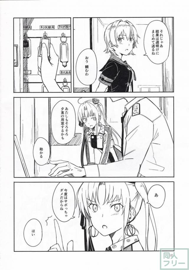 秋津洲との平和で幸せな日常 <> 009