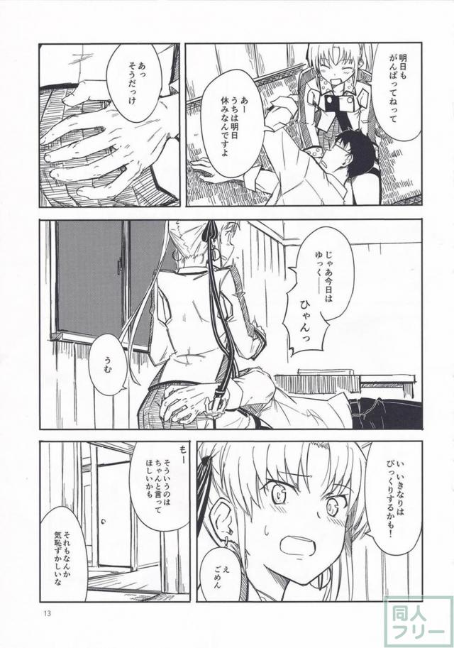 秋津洲との平和で幸せな日常 <> 012