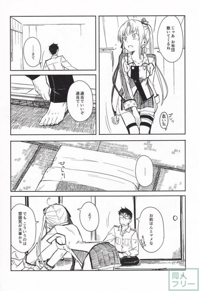 秋津洲との平和で幸せな日常 <> 013