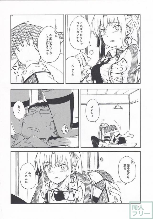 秋津洲との平和で幸せな日常 <> 015